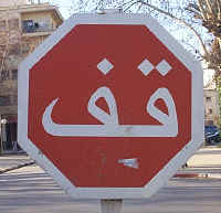 Moroccan road sign - Caution Bobsled Crossing